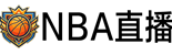 NBA直播